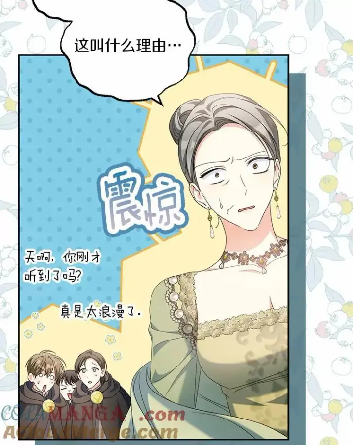 漫画《为何执着于假妻子？》22.女仆助攻第37张图
