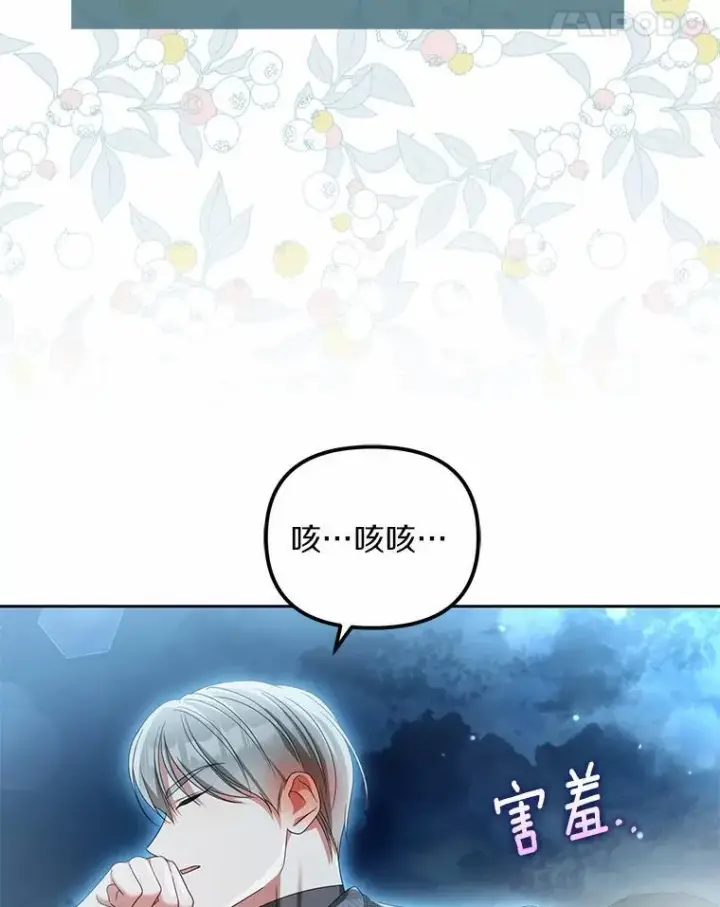 漫画《为何执着于假妻子？》22.女仆助攻第38张图