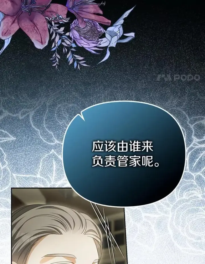 漫画《为何执着于假妻子？》22.女仆助攻第4张图