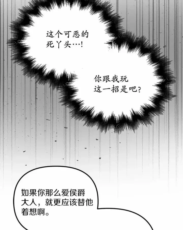 漫画《为何执着于假妻子？》22.女仆助攻第40张图