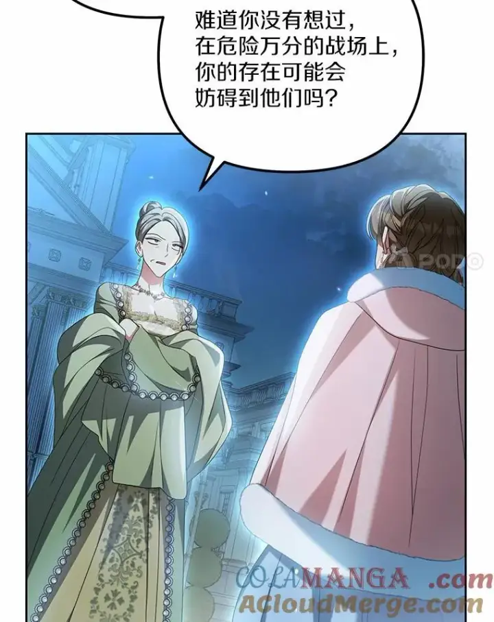 漫画《为何执着于假妻子？》22.女仆助攻第41张图