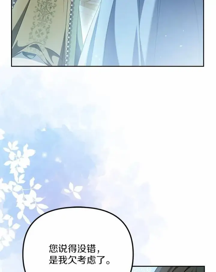 漫画《为何执着于假妻子？》22.女仆助攻第42张图