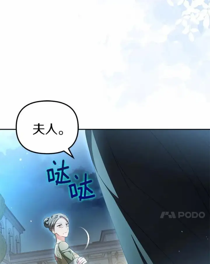 漫画《为何执着于假妻子？》22.女仆助攻第44张图