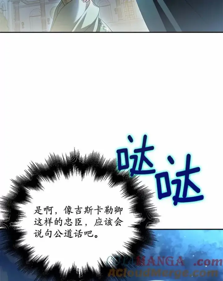 漫画《为何执着于假妻子？》22.女仆助攻第45张图