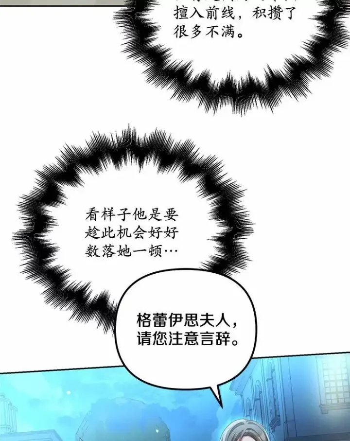 漫画《为何执着于假妻子？》22.女仆助攻第47张图