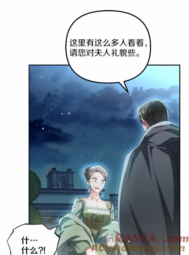 漫画《为何执着于假妻子？》22.女仆助攻第49张图