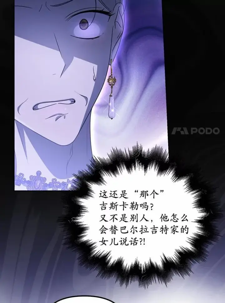 漫画《为何执着于假妻子？》22.女仆助攻第51张图