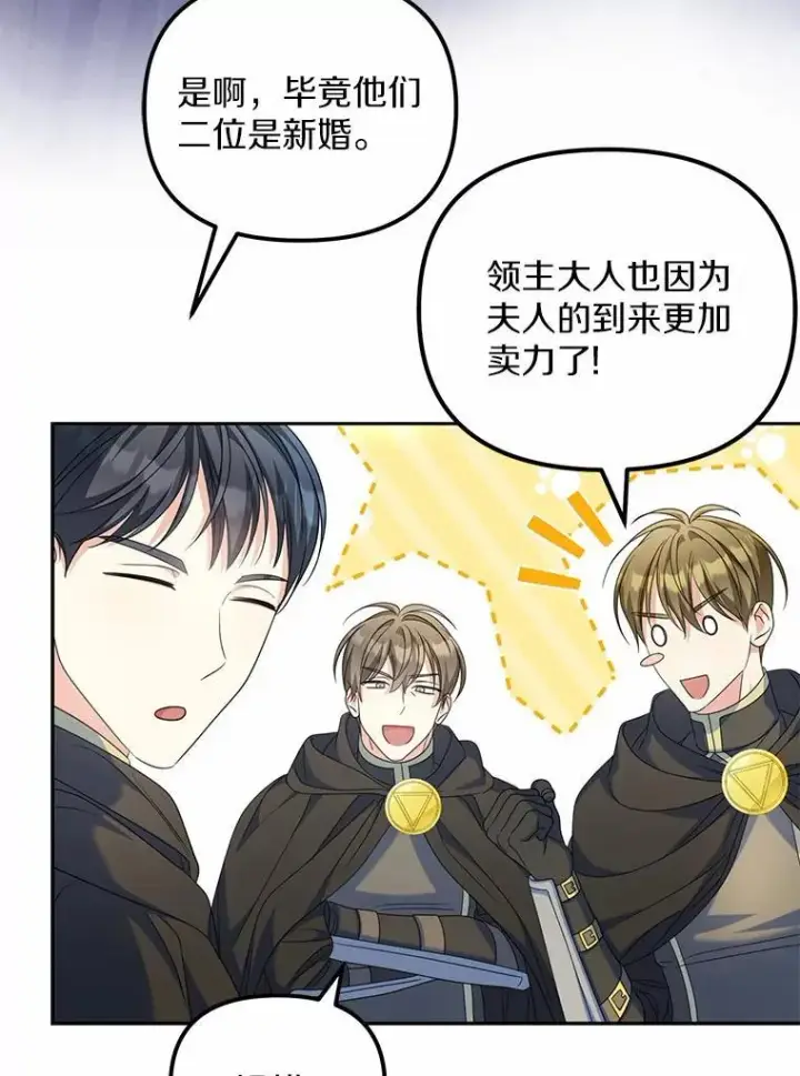漫画《为何执着于假妻子？》22.女仆助攻第52张图