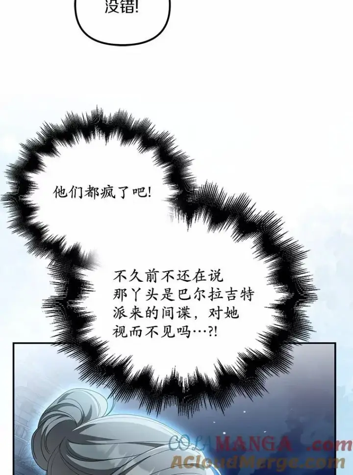 漫画《为何执着于假妻子？》22.女仆助攻第53张图