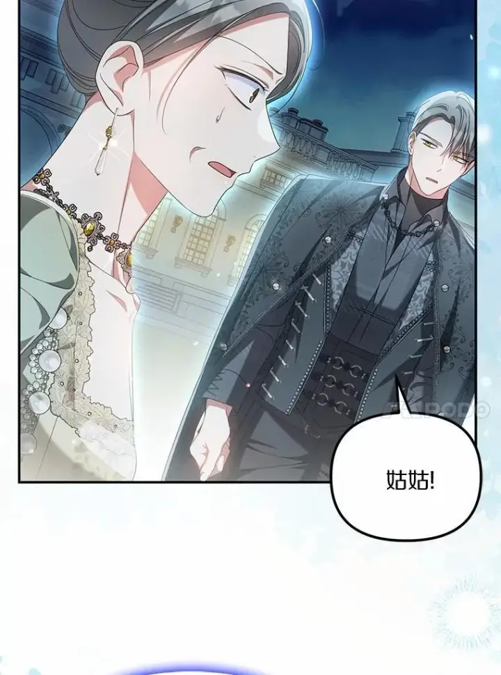漫画《为何执着于假妻子？》22.女仆助攻第54张图