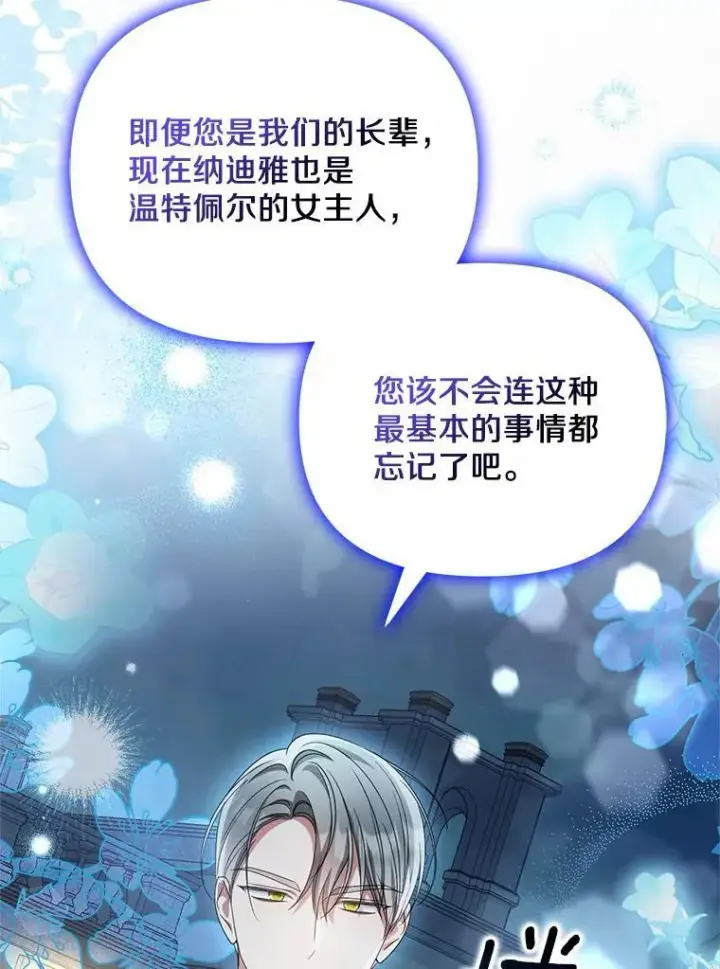 漫画《为何执着于假妻子？》22.女仆助攻第55张图