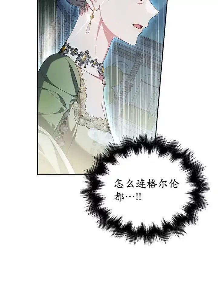 漫画《为何执着于假妻子？》22.女仆助攻第58张图