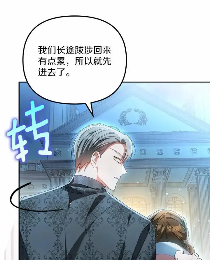 漫画《为何执着于假妻子？》22.女仆助攻第59张图