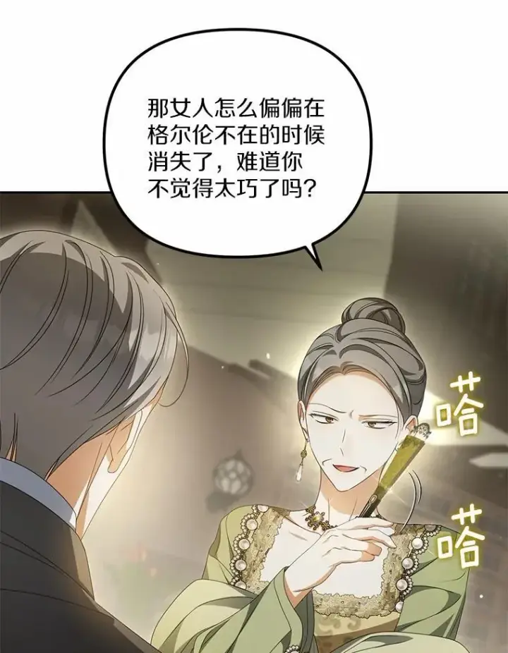 漫画《为何执着于假妻子？》22.女仆助攻第6张图