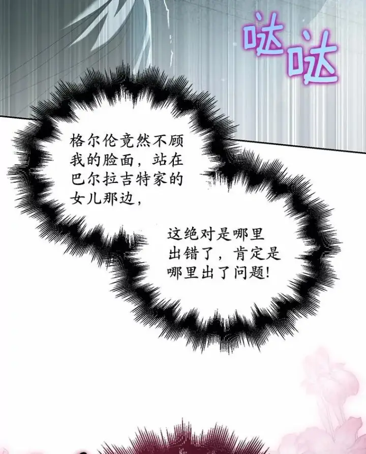 漫画《为何执着于假妻子？》22.女仆助攻第62张图