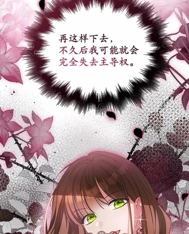 漫画《为何执着于假妻子？》22.女仆助攻第63张图