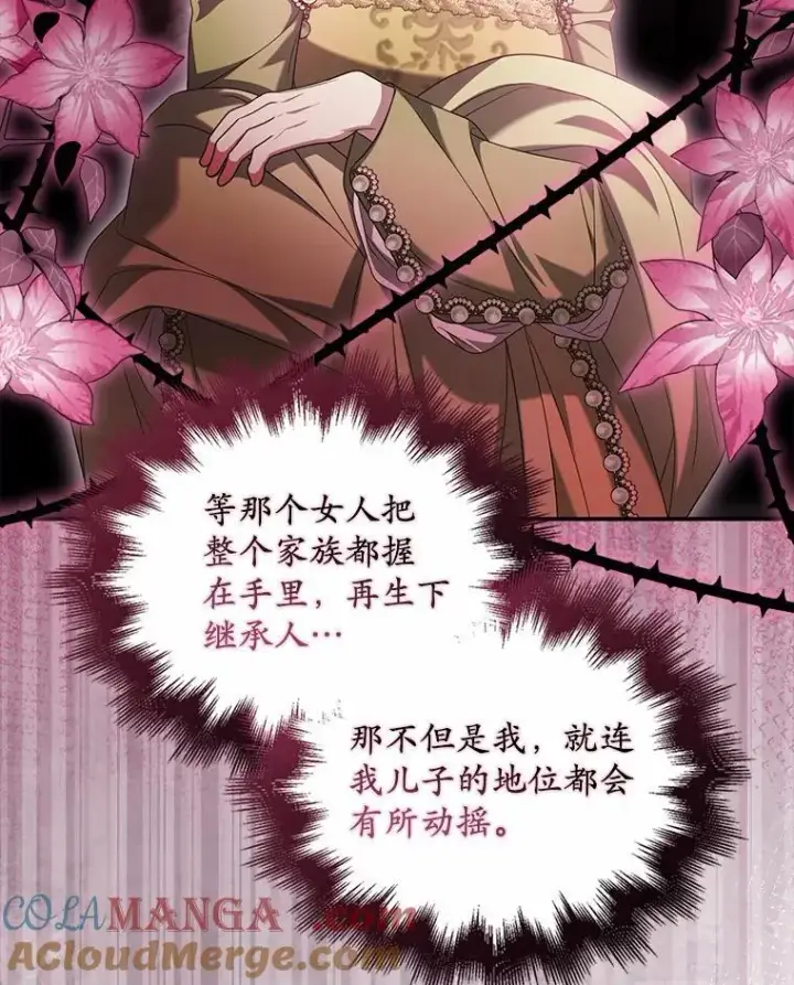 漫画《为何执着于假妻子？》22.女仆助攻第65张图