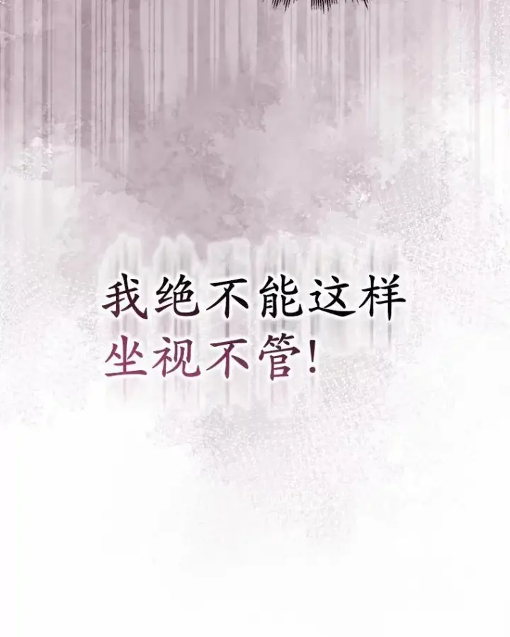 漫画《为何执着于假妻子？》22.女仆助攻第66张图