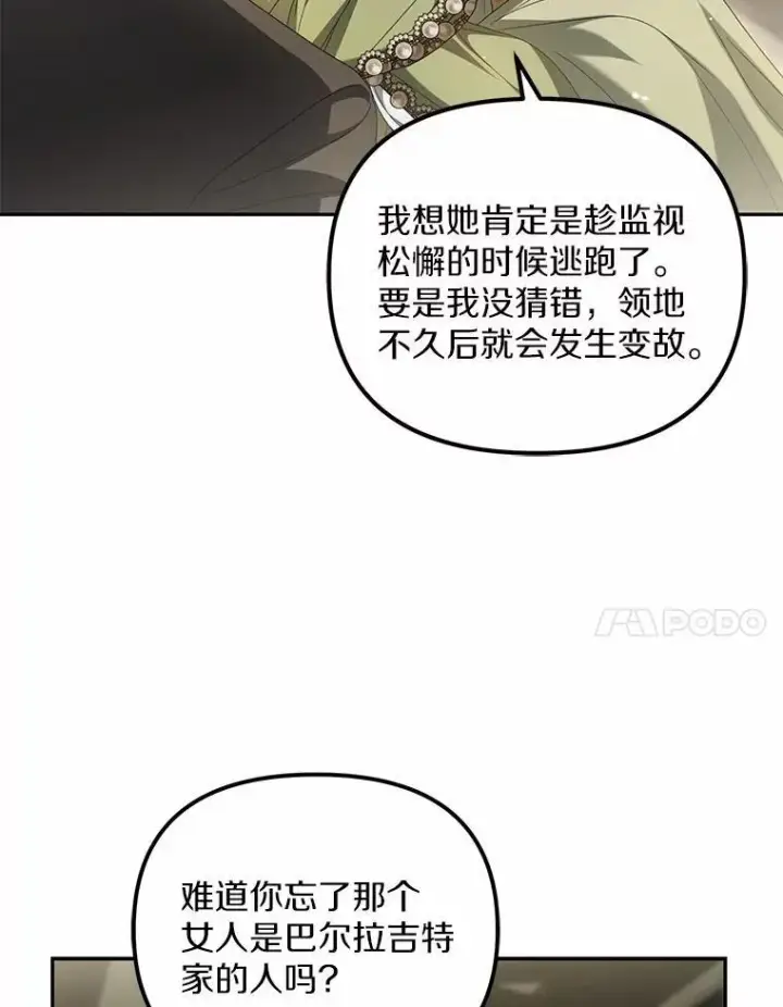 漫画《为何执着于假妻子？》22.女仆助攻第7张图