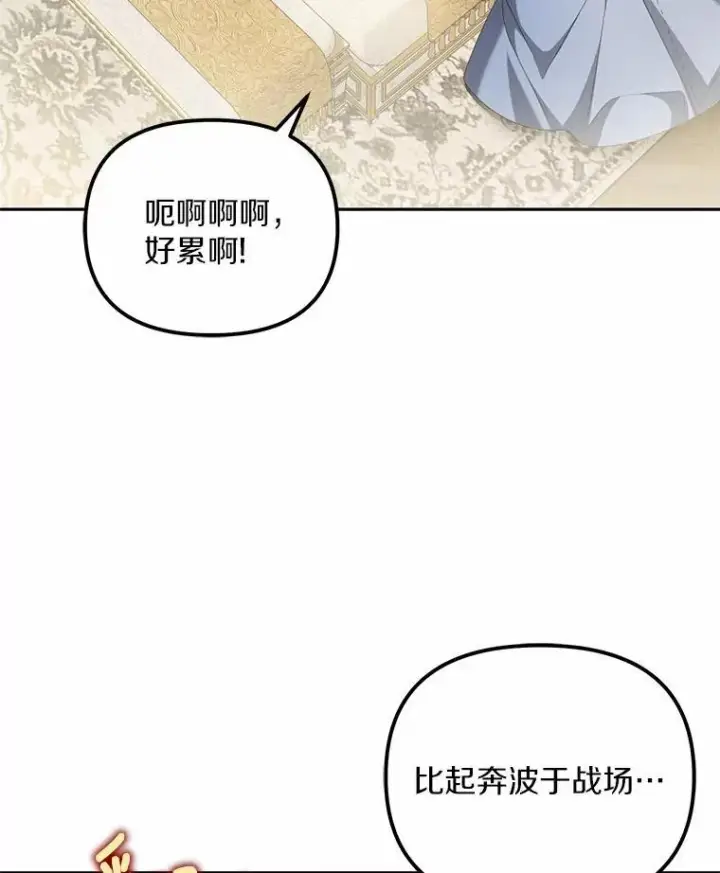漫画《为何执着于假妻子？》22.女仆助攻第70张图