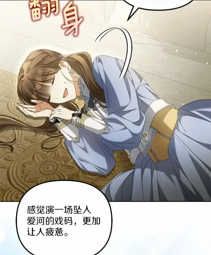 漫画《为何执着于假妻子？》22.女仆助攻第71张图