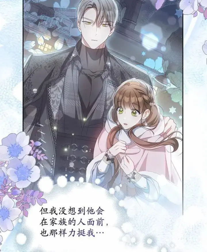 漫画《为何执着于假妻子？》22.女仆助攻第74张图