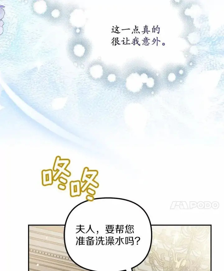 漫画《为何执着于假妻子？》22.女仆助攻第75张图