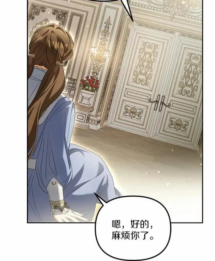 漫画《为何执着于假妻子？》22.女仆助攻第76张图