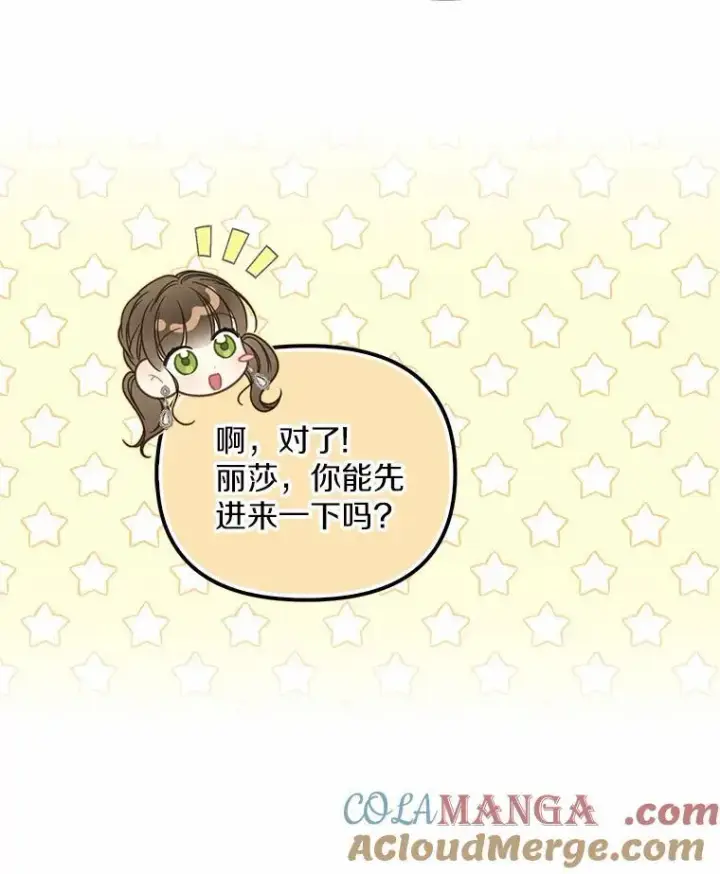 漫画《为何执着于假妻子？》22.女仆助攻第77张图