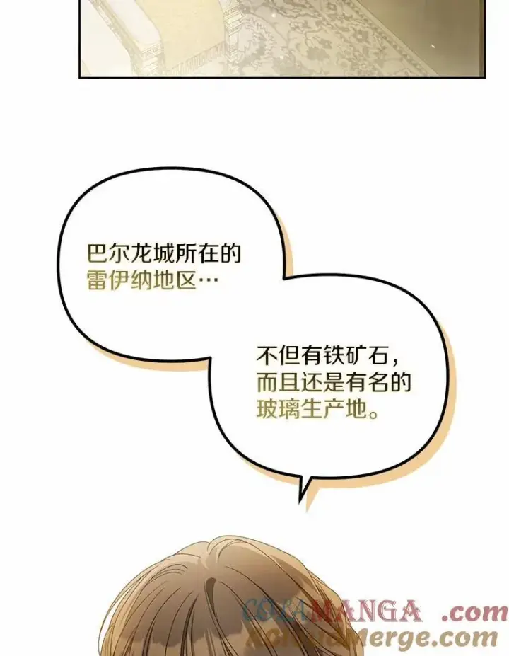 漫画《为何执着于假妻子？》22.女仆助攻第81张图