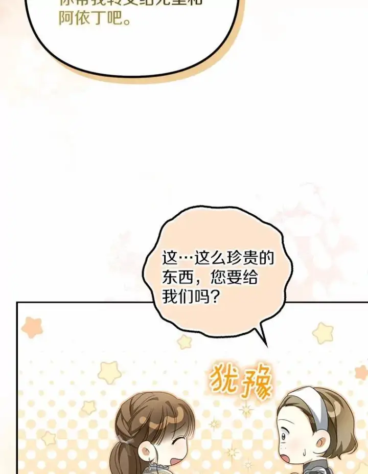 漫画《为何执着于假妻子？》22.女仆助攻第83张图