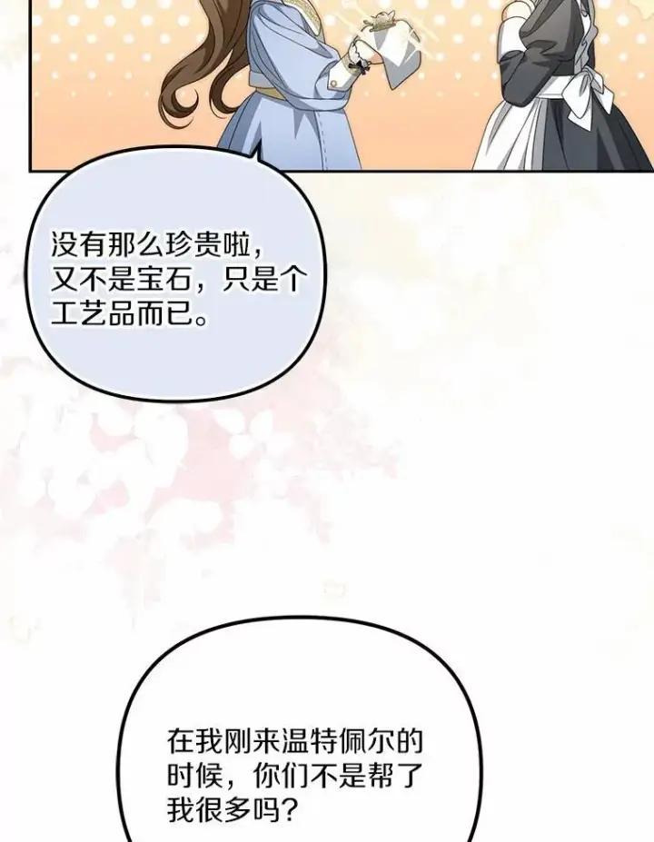 漫画《为何执着于假妻子？》22.女仆助攻第84张图
