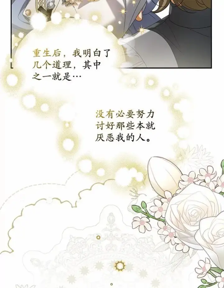 漫画《为何执着于假妻子？》22.女仆助攻第86张图