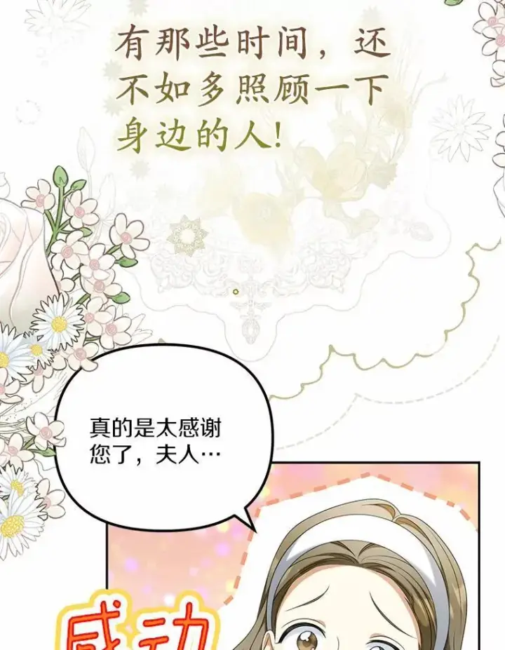 漫画《为何执着于假妻子？》22.女仆助攻第87张图