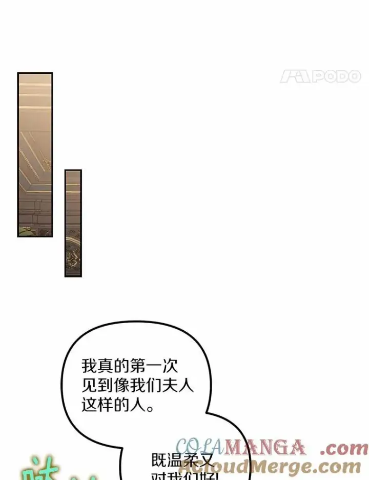 漫画《为何执着于假妻子？》22.女仆助攻第89张图