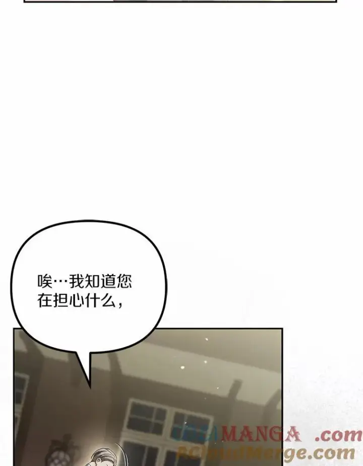 漫画《为何执着于假妻子？》22.女仆助攻第9张图