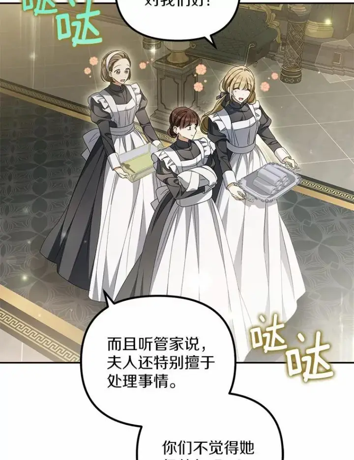 漫画《为何执着于假妻子？》22.女仆助攻第90张图