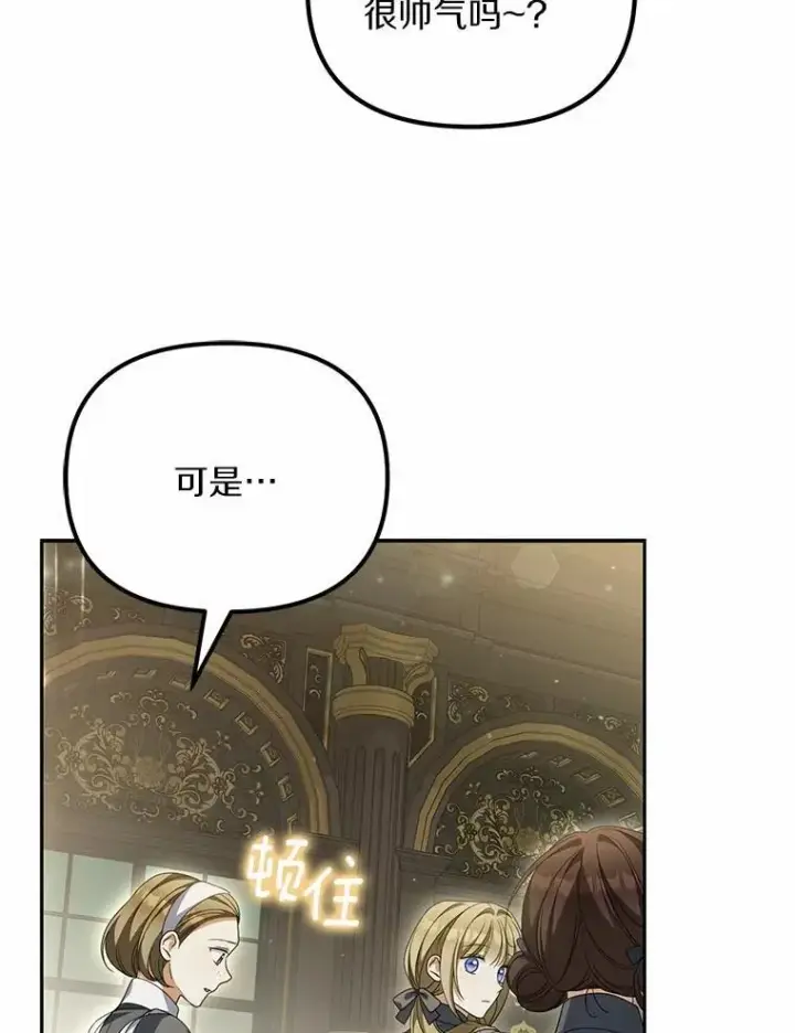 漫画《为何执着于假妻子？》22.女仆助攻第91张图