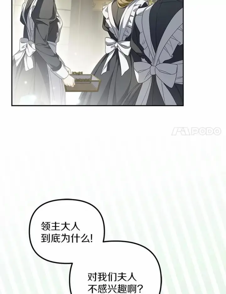 漫画《为何执着于假妻子？》22.女仆助攻第92张图