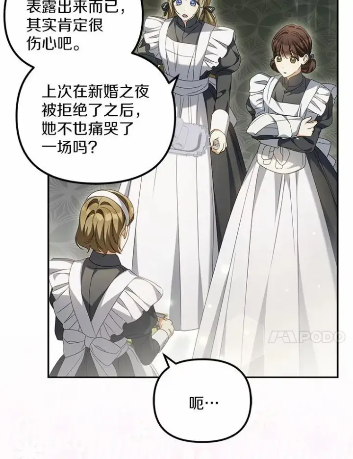 漫画《为何执着于假妻子？》22.女仆助攻第95张图