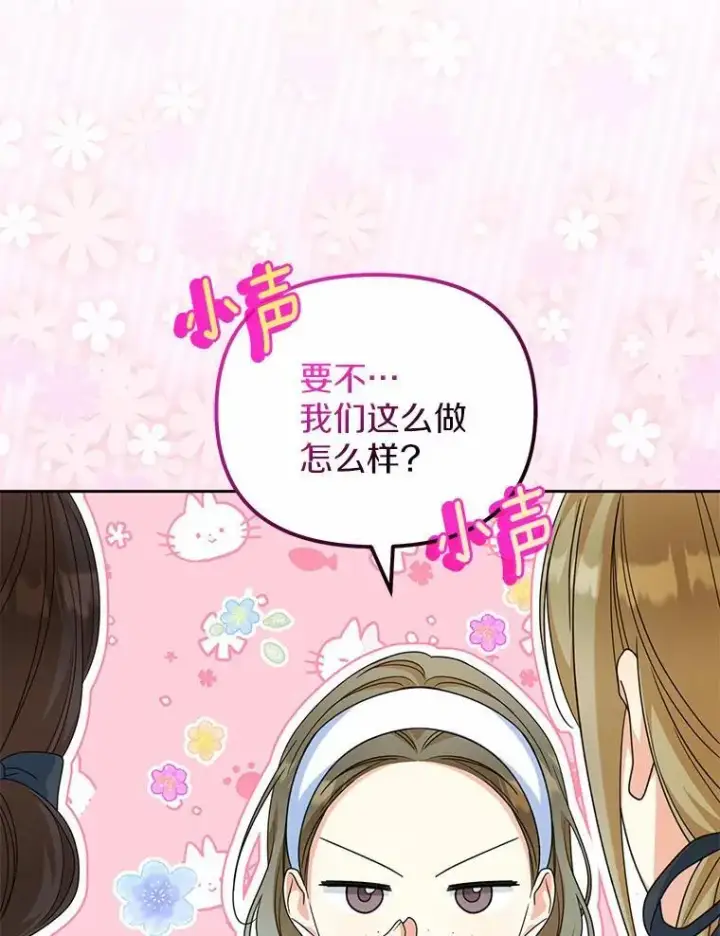 漫画《为何执着于假妻子？》22.女仆助攻第96张图