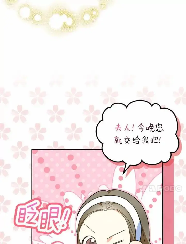 漫画《为何执着于假妻子？》23.共同沐浴第10张图