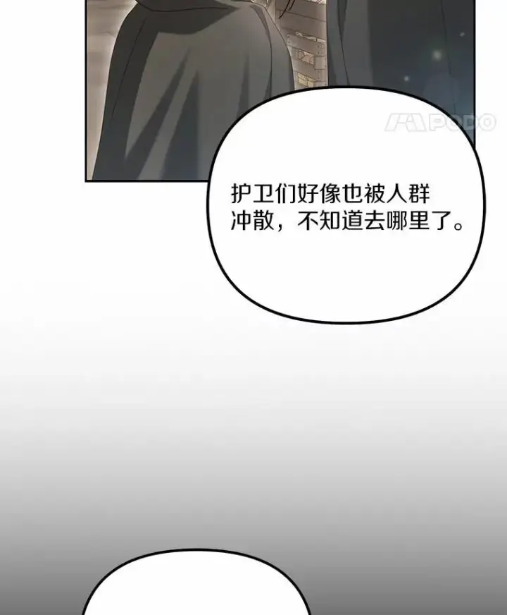 漫画《为何执着于假妻子？》23.共同沐浴第100张图