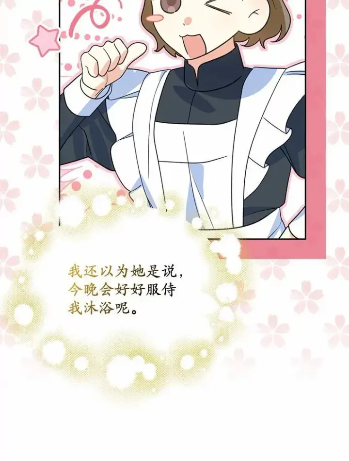 漫画《为何执着于假妻子？》23.共同沐浴第11张图