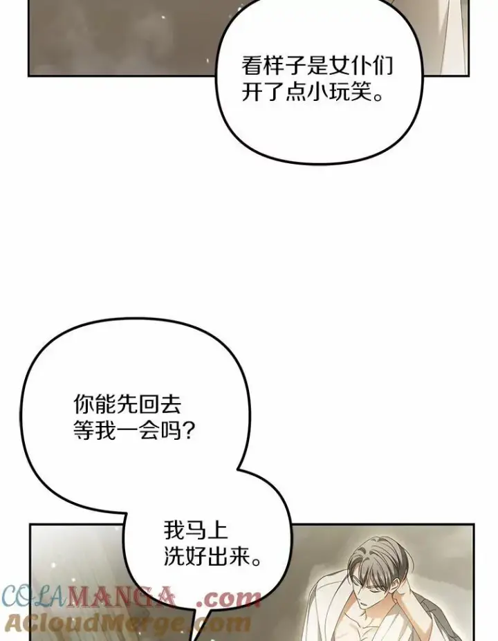 漫画《为何执着于假妻子？》23.共同沐浴第13张图