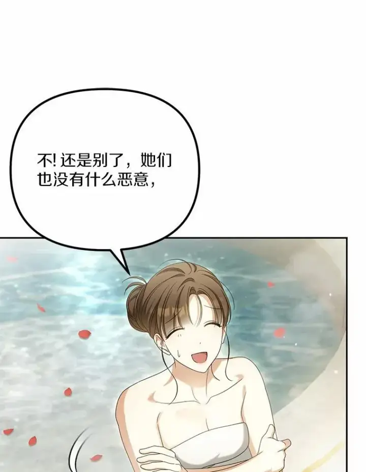 漫画《为何执着于假妻子？》23.共同沐浴第15张图