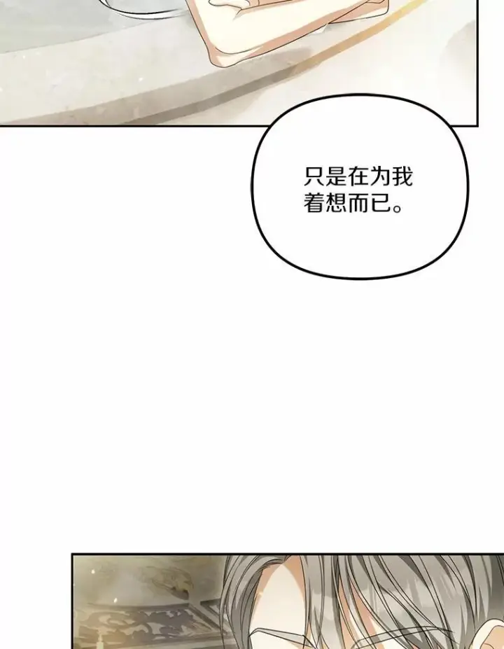 漫画《为何执着于假妻子？》23.共同沐浴第16张图