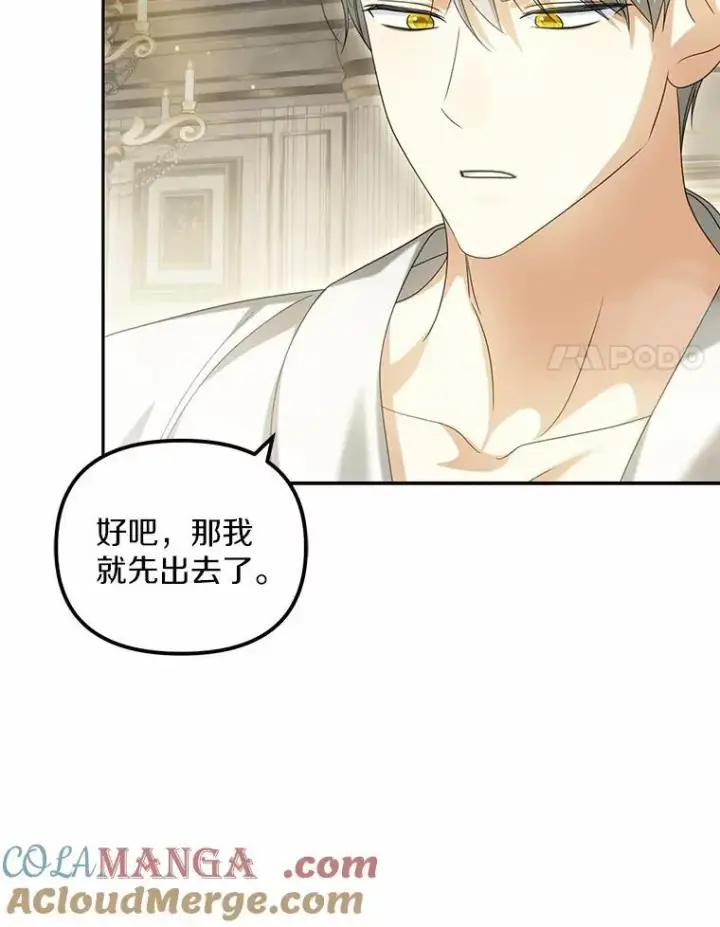 漫画《为何执着于假妻子？》23.共同沐浴第17张图