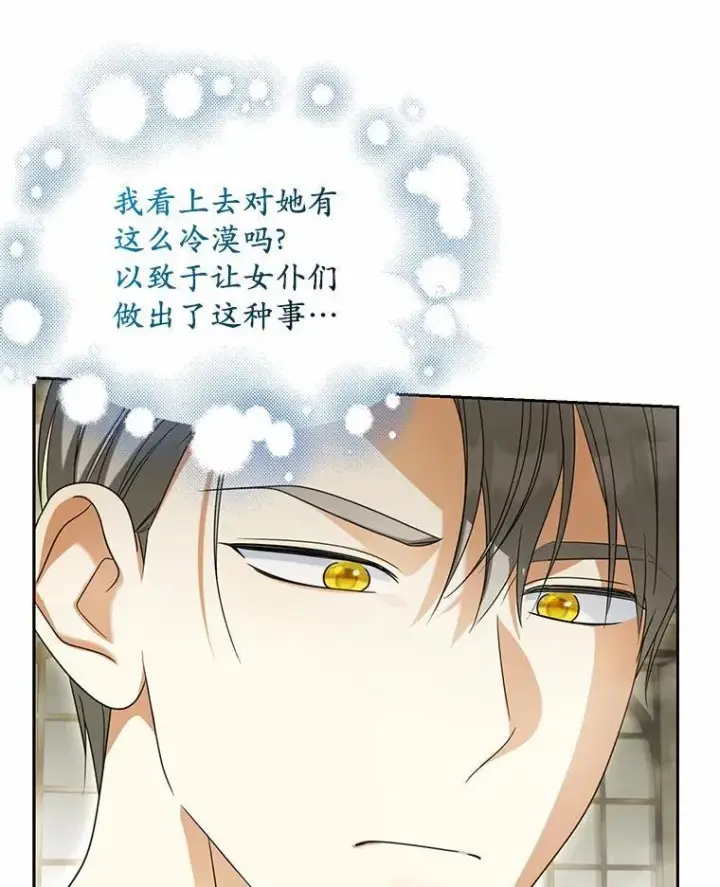 漫画《为何执着于假妻子？》23.共同沐浴第23张图