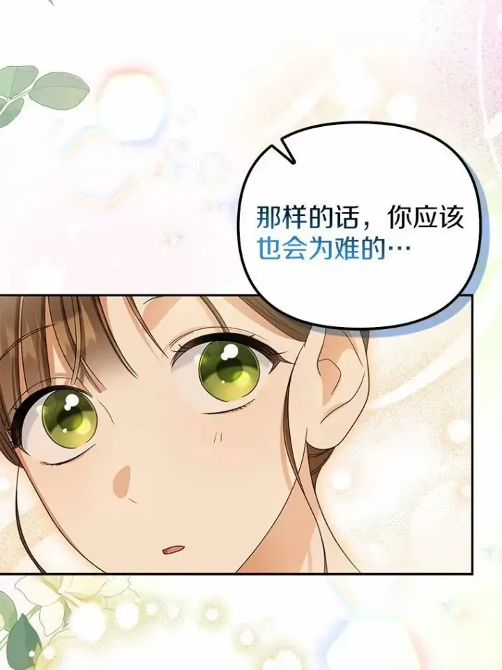 漫画《为何执着于假妻子？》23.共同沐浴第35张图